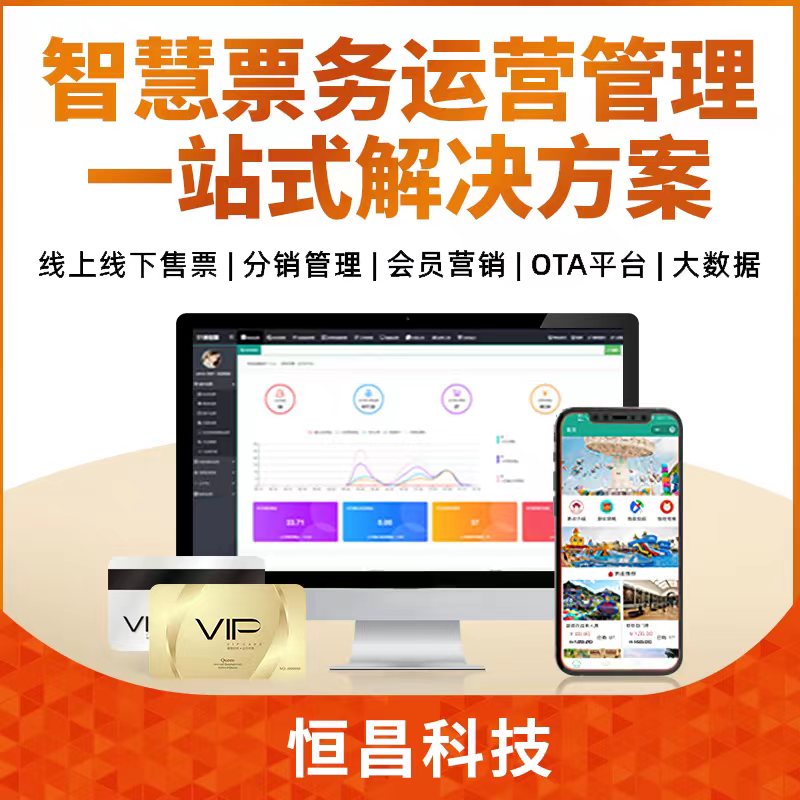 智慧景区票务系统OTA平台小程序对接自助售票检票闸机分时预约