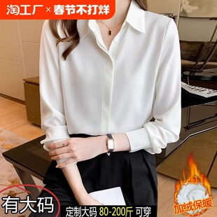 高级感白色衬衫新款女秋冬气质职业免烫抗皱面试加绒大码内搭衬衣