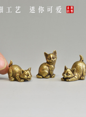 中式黄铜小茶宠迷你小猫眯8只客厅桌面铜器文玩小挂件小玩意复古
