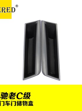 奔驰老款C级储物盒 车门扶手置物盒C200L C260LC300L门把手收纳盒