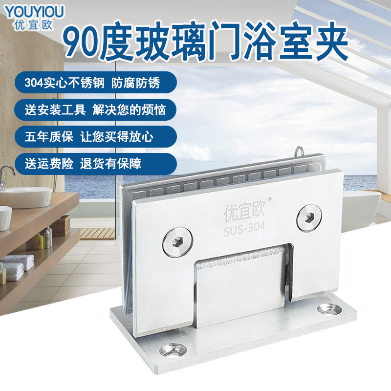 304不锈钢玻璃门合页浴室夹淋浴房无框实心门夹90度双向折页铰链,基础建材,浴室玻璃夹,淘宝优惠券,粉丝福利购,淘宝优惠卷