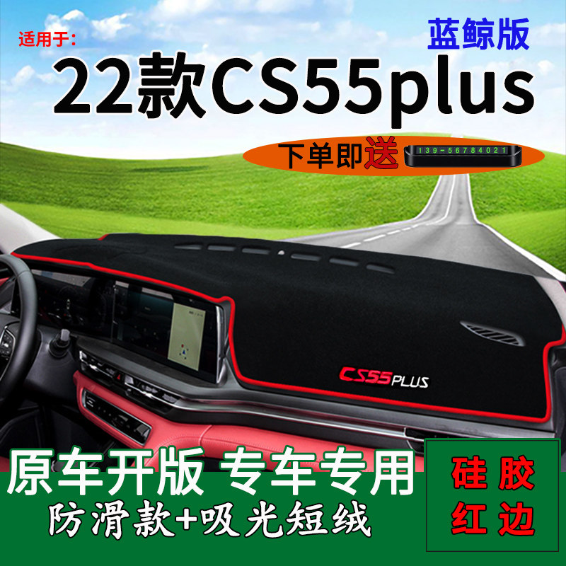 适用22款长安CS55plus蓝鲸版避光垫内饰改装仪表台防晒遮阳隔热垫,汽车用品/电子/清洗/改装,防滑垫/防护垫,淘宝优惠券,粉丝福利购,淘宝优惠卷