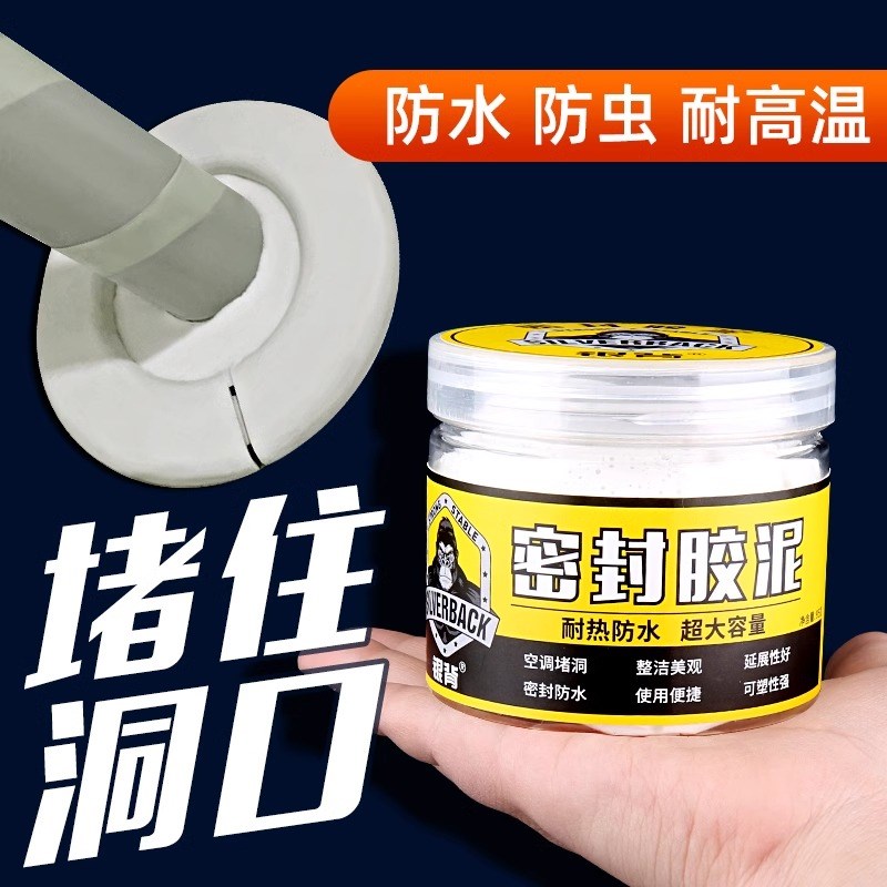 管道密封胶泥补墙洞填充胶泥堵老鼠洞防老鼠空调口封堵厨房下水道