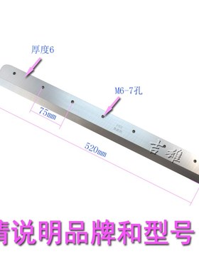 4605K/R4606K/R电动切纸机刀片前锋 五豪 明月香宝奥博E460R 4660