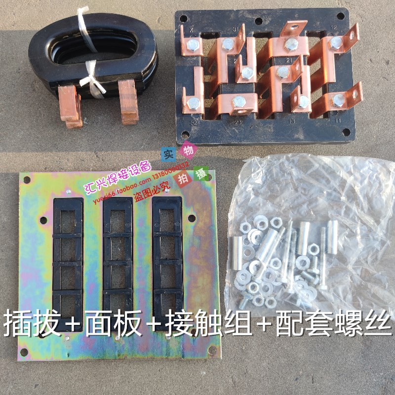 对焊机插把插头对焊机配件调节电压分节开关紫铜插拔建筑机械配件