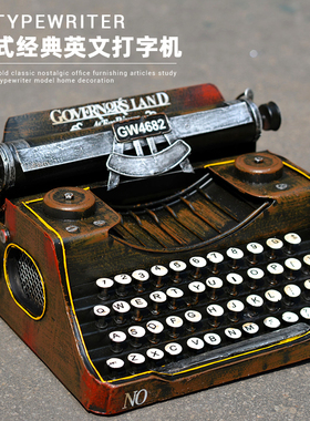 老式打字机复古古董机械模型怀旧办公桌摆件客厅装饰品创意网红