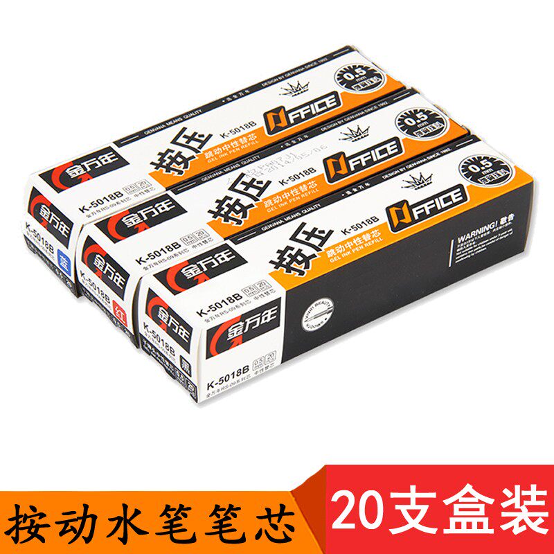 20支装 金万年RS-09系列 K-5018B 办公按动中性笔芯 按压水笔芯0.