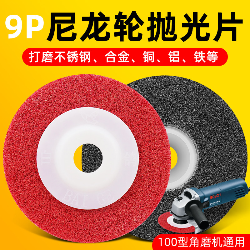 纤维轮抛光轮拉丝尼龙轮羊毛轮不锈钢羊毛抛光片 角磨机打磨片100,五金/工具,电锯片,淘宝优惠券,粉丝福利购,淘宝优惠卷