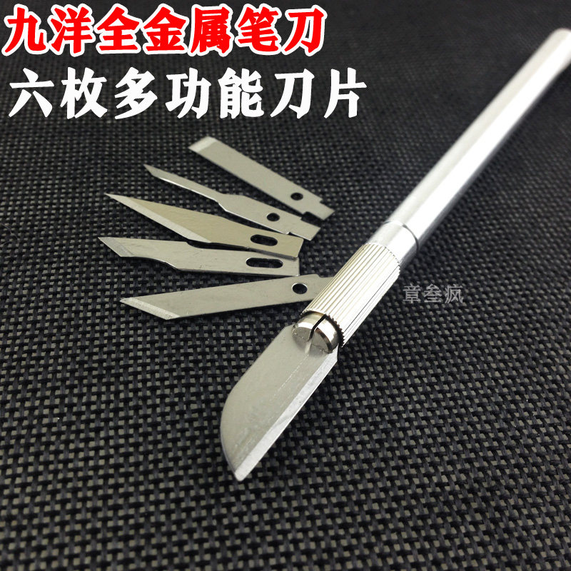 九洋309多功能雕刻笔刀 橡皮章笔刀 全金属 不同刀片(小钢)包邮
