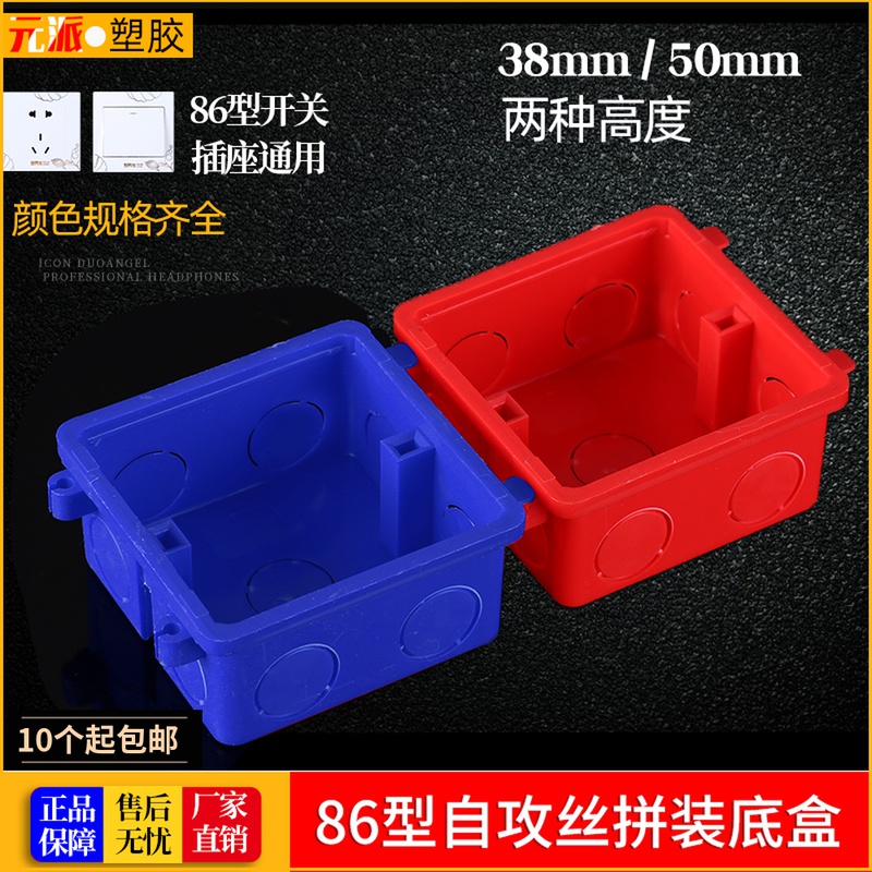 10只包邮86型暗盒底盒接线盒开关插座PVC阻燃暗装通用拼接盒子