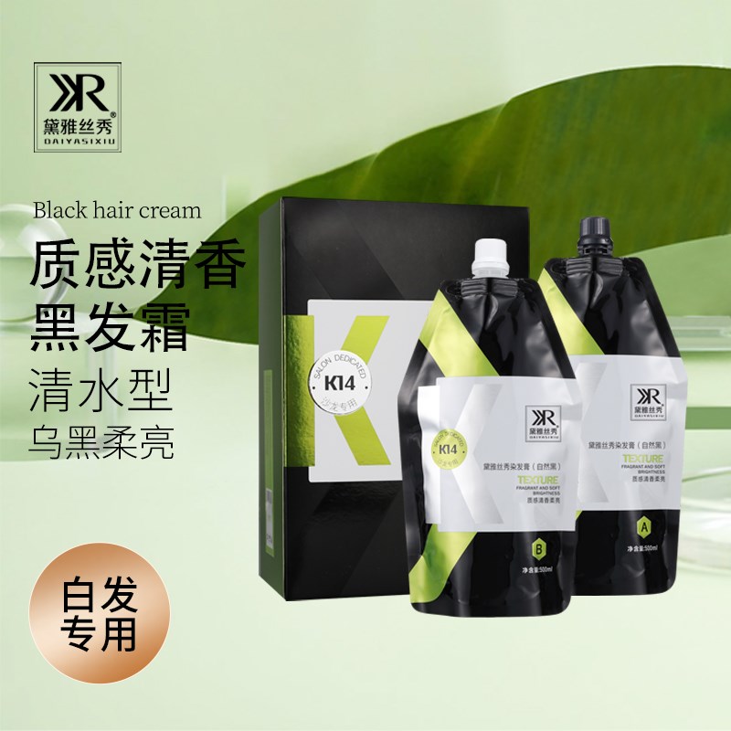 黛雅丝秀染发膏自然黑男士黑色不沾头皮染发剂女士专用清香遮白发