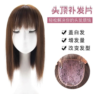 假发女碎刘海中长发假发补发片隐形无痕遮白发直发盖头顶补发块
