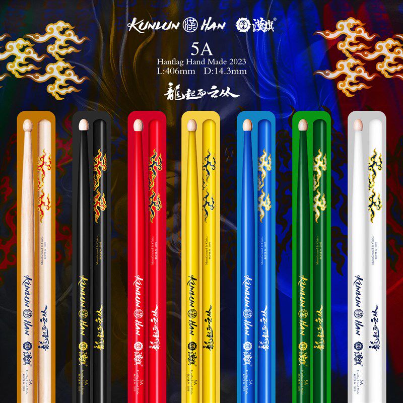 汉旗架子鼓鼓棒昆仑系列5A胡桃木鼓槌电子鼓打击乐练习演奏鼓棒