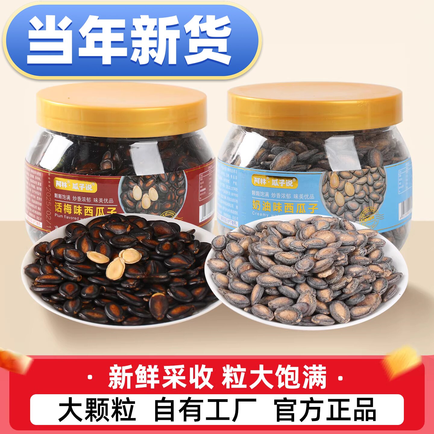 阿林奶油味西瓜子大罐装新盐味网当年新货追剧必备零食西瓜子炒货