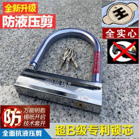 琅玛摩托车锁U型锁电动车锁防盗锁电瓶车锁抗液压剪U形锁自行车锁