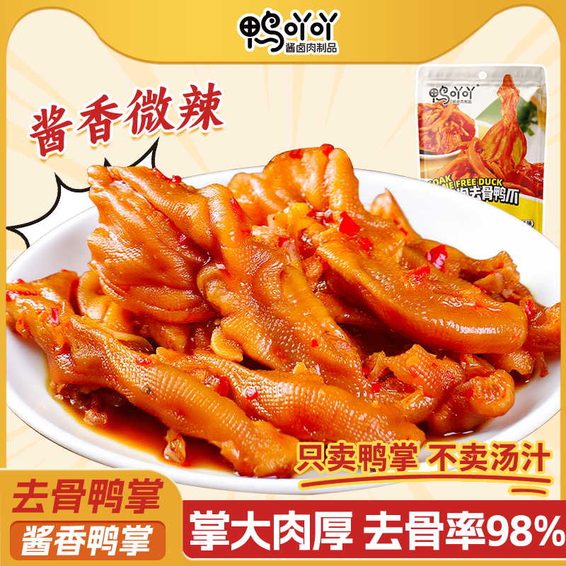鸭吖吖龙岩泡有骨鸭爪*下酒解馋零食独立包装零食独立包装组合装
