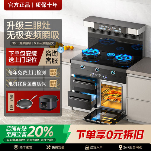 正品火星人雅时光三眼集成灶20%