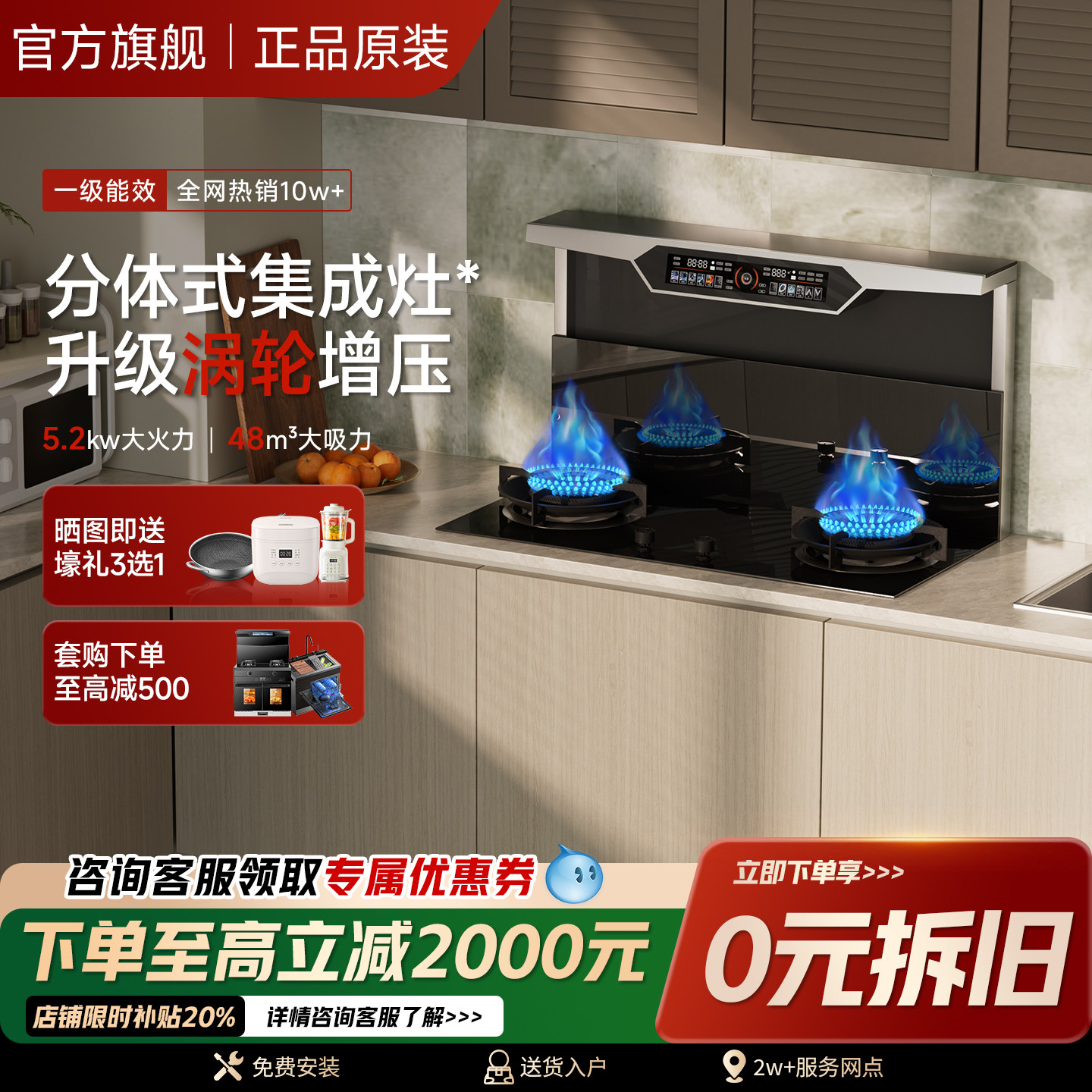 [补贴]火星人小鬼大分体式集成灶多功能家用变频烟灶二合一下排式