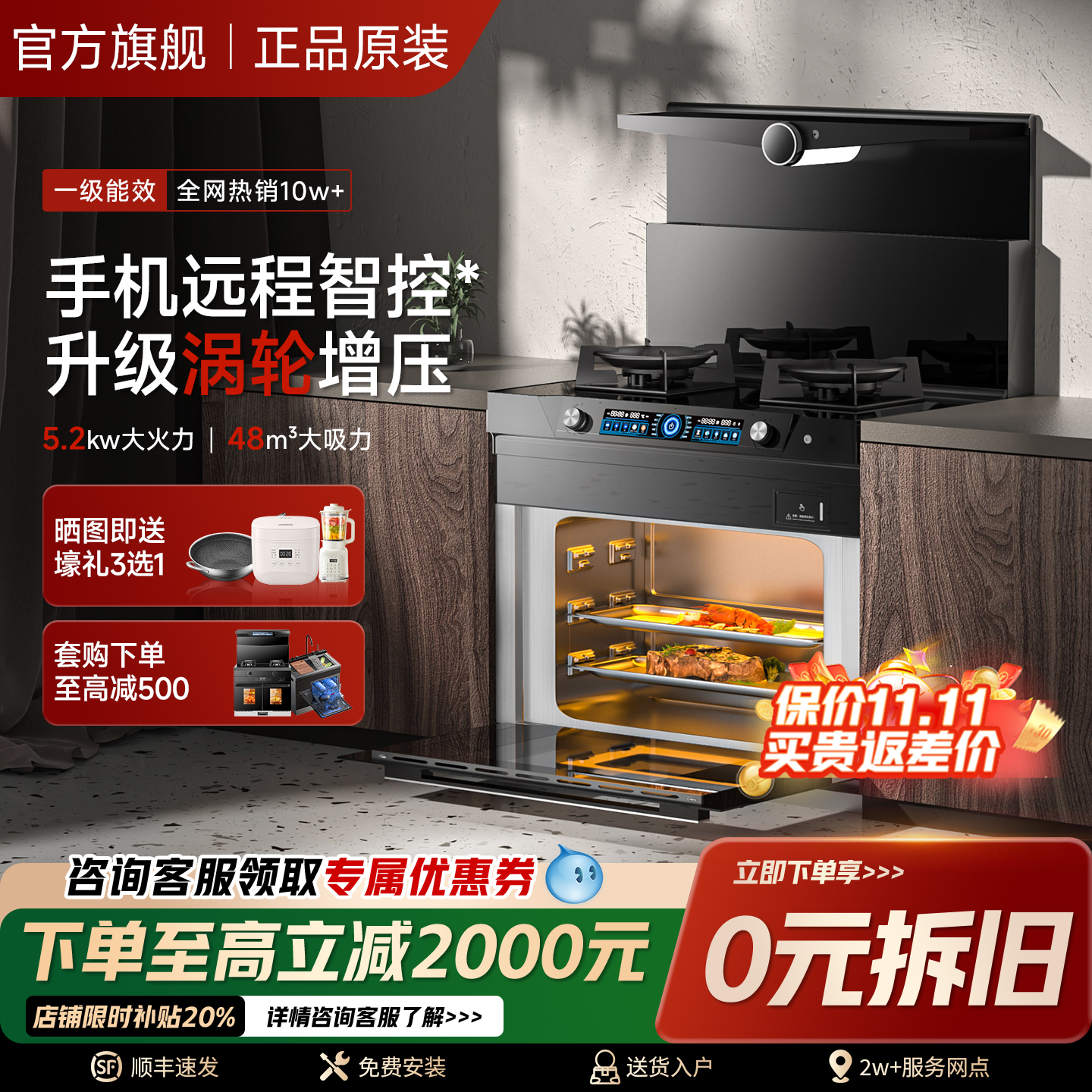 正品火星人雅时光集成灶家用蒸烤箱消毒柜一体灶变频节能大吸力