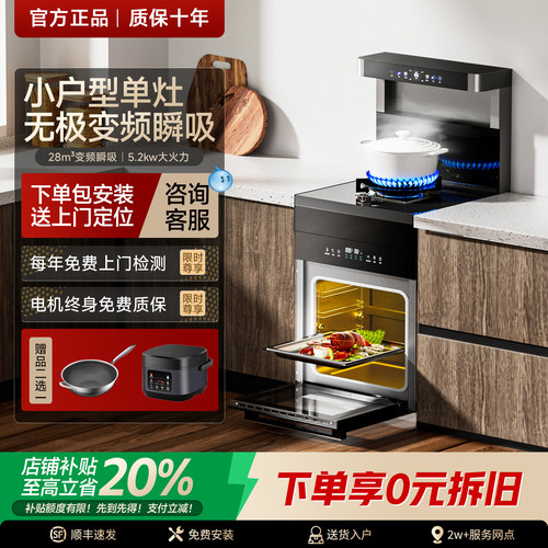 火星人雅时光小尺寸家用集成灶