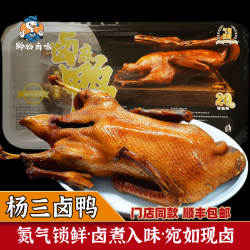 黔松贵州铜仁特产官方店松桃杨三卤鸭卤味肉类小吃零熟食锁鲜即食