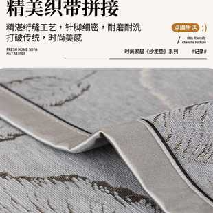 硅胶防滑坐垫四季 新款 通用沙发套罩雪尼尔盖布巾沙发垫轻奢级感