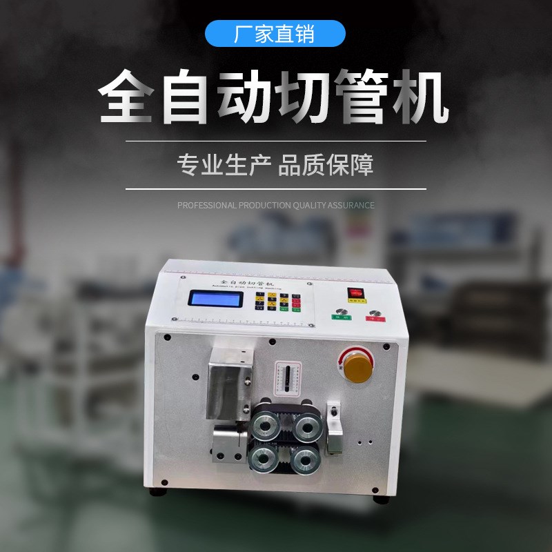 波纹管裁切机铁氟龙管切断机橡胶管裁切机硅胶管油管切管机