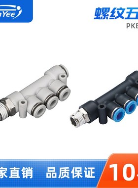 气动接头PKB4/6/8/10-01/02/03/04螺纹五通PU气动快速快插式接头