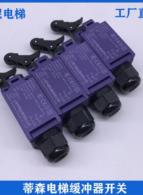 电梯配件蒂森电梯缓冲器开关237-TK2-11/ZK2/ZS/TP/TK1涨紧轮开关