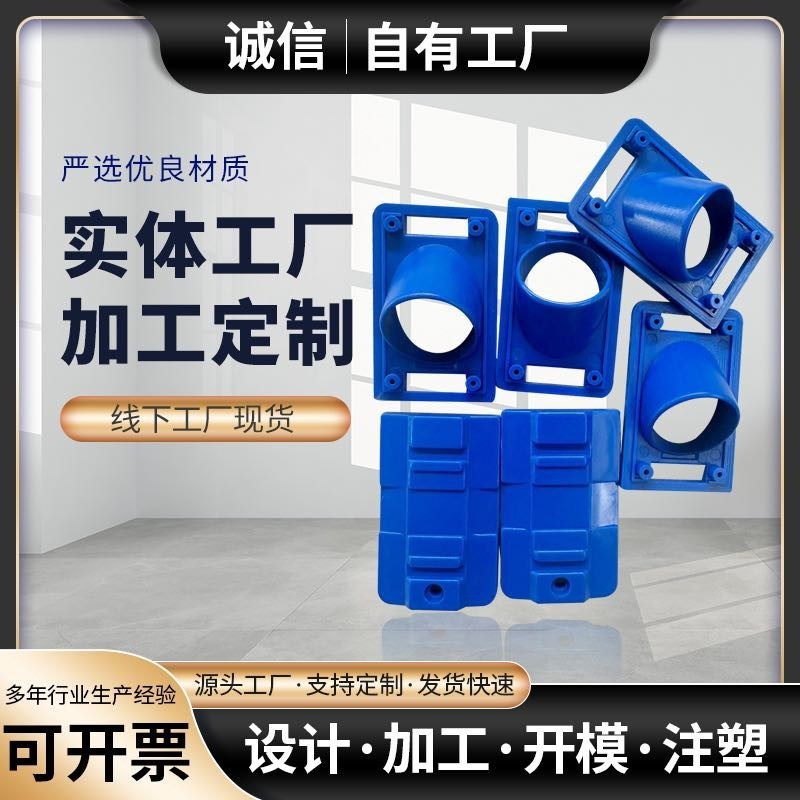 注塑加工异形件ABS外壳塑料制品尼龙件开 模定 制精密定 制品