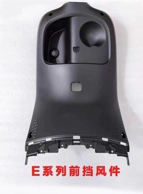 适用E系黑胶PP件黑色塑料件E70/E80/E90/E100/E125车壳电动车