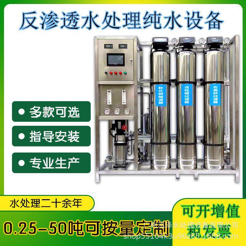 反渗透设备工业商用净水机家用直饮水处理设备纯水0.25吨