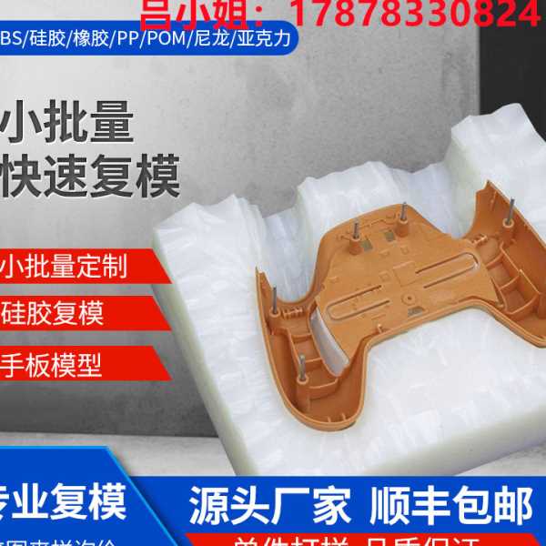 翻模复模软胶硅胶橡胶按键密封环手机套软胶手板模型样板定 制