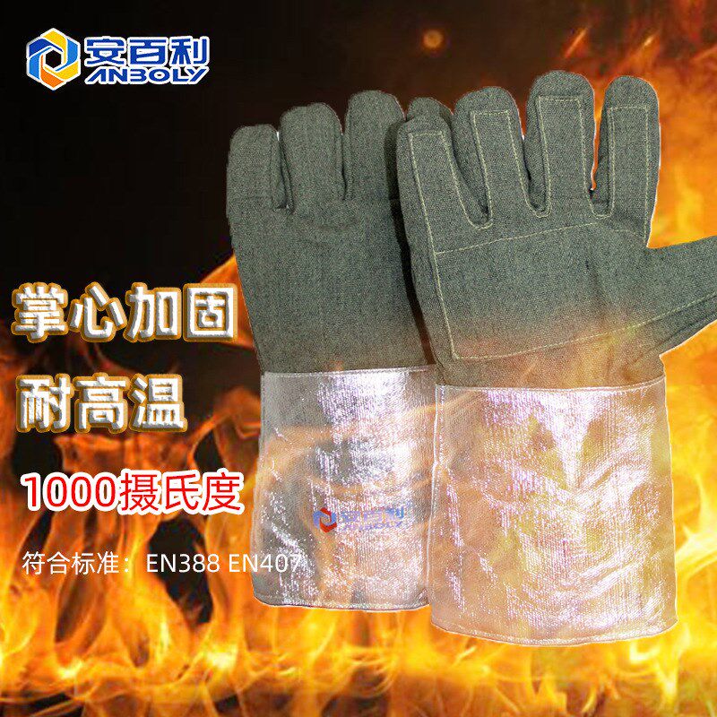 安百利1000耐高温手套加厚耐磨工业防烫防高温隔热烘培阻燃手套