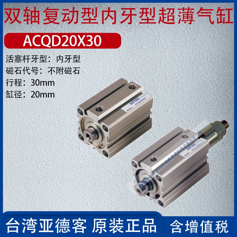 亚德客不锈钢超薄气缸双轴复动小型气缸 ACQD16/20/40/63/80X25-S