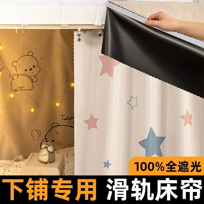 学生宿舍下铺专用滑轨床帘强遮光轨道遮挡帘上下铺帘子遮光帘围帘,床上用品,蚊帐,淘宝优惠券,粉丝福利购,淘宝优惠卷
