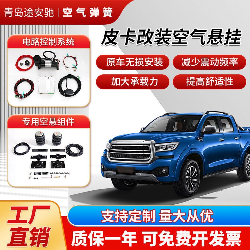 皮卡改装气囊弹簧域虎长城炮坦途风骏五十铃DMAX空气悬挂减震器