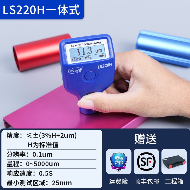 林上涂层测厚仪高精度镀锌层油漆厚度测量仪防火涂料LS220H LS221