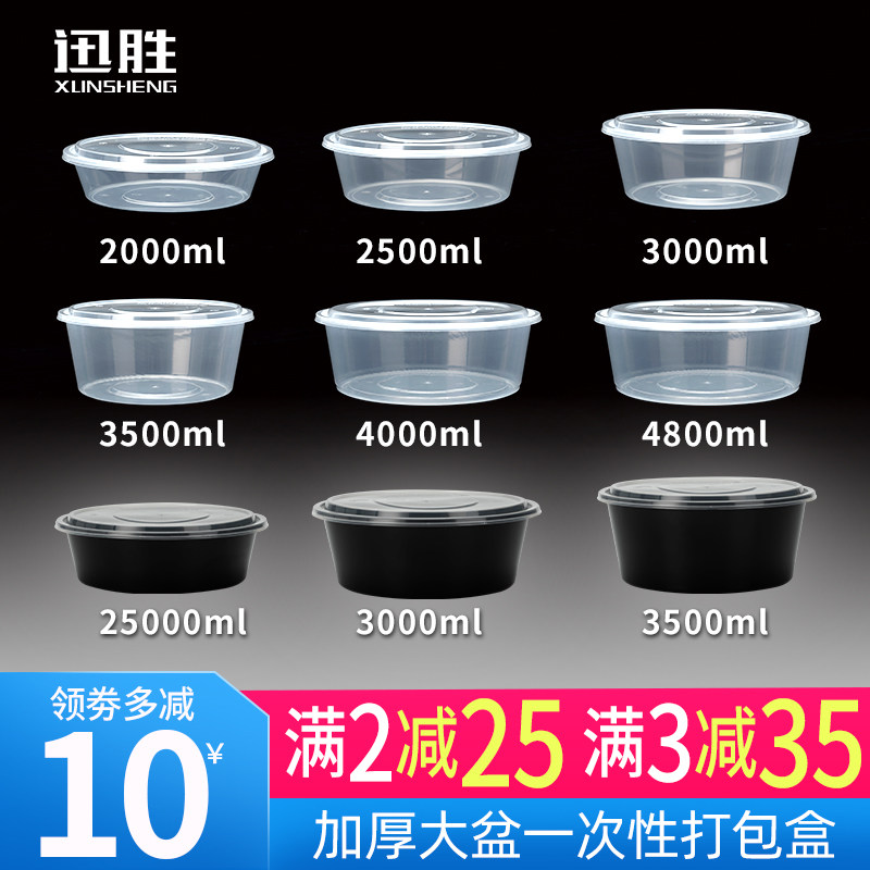 迅胜一次性餐盒2000/2500/3000外卖打包盒塑料圆盆大盘鸡小龙虾盆