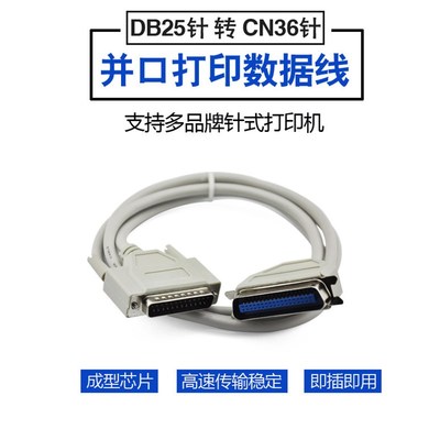 映美FP-660K 700K 530K 540K老式并口打印线打印机连接电脑数据线
