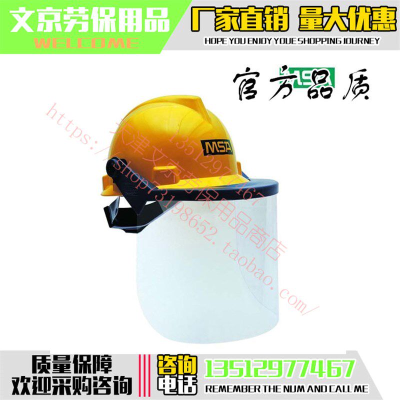 MSA梅思安10121266面屏 防护面罩 防喷溅面屏支架  不包含安全帽