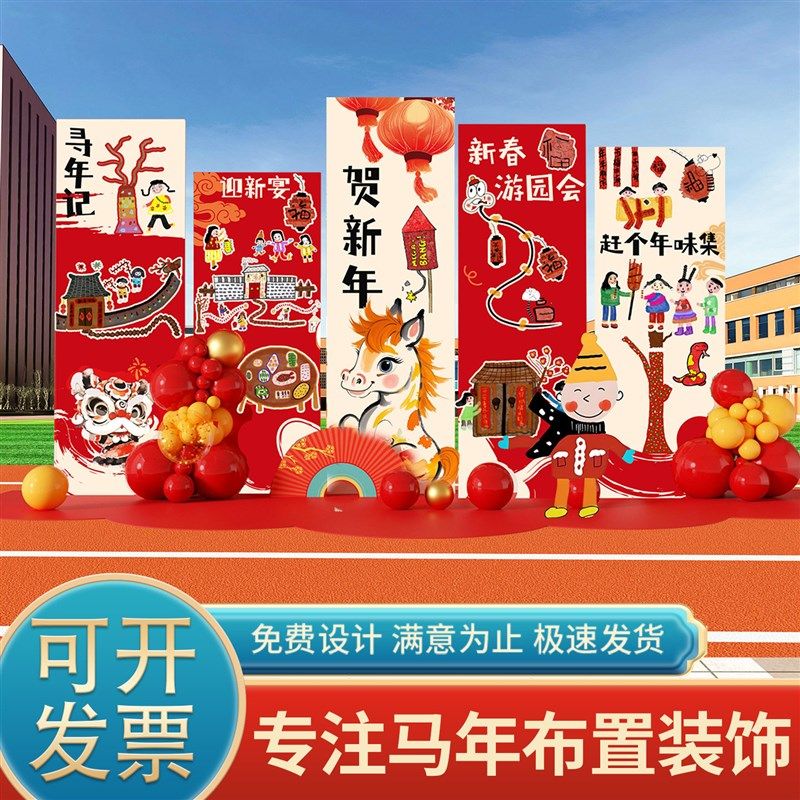2026新年装饰气球幼儿园舞台年会春节元旦氛围场景布置背景墙kt板,节庆用品/礼品,装扮布置套餐,淘宝优惠券,粉丝福利购,淘宝优惠卷