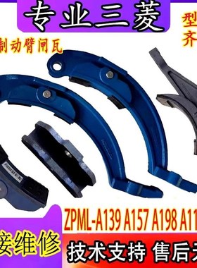 三菱电梯主机制动臂ZPML-A117 A139 157抱闸臂P101015C142G01闸瓦