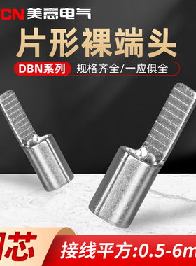 DBN片形裸端头冷压接线端子空开插片铜鼻子线耳铜线插针接头压接