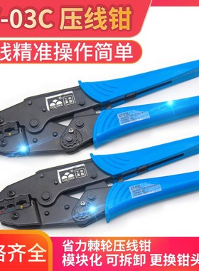 压线钳LY-03C预绝缘端子棘轮式冷压端子省力型SVRV专用手动压接钳