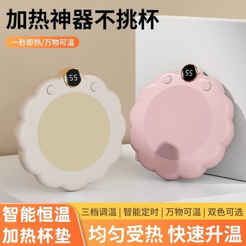 家用智能恒温加热杯垫自动保温水杯底座冬季办公室女宿舍暖暖杯垫