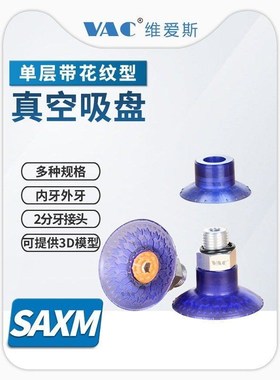 SAXM20/30/40/50/60/80/100聚氨酯材料耐油耐摩擦汽车零配件吸盘