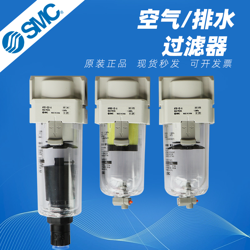 SMC空气油水分离过滤器AF20/AFD30/AFM40-01-02/03/04D/B/BD/BC-A