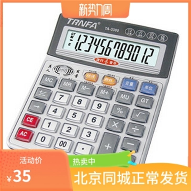 信发12位语音计算器TA-3300办公财务2080多功能真人发音日期闹铃