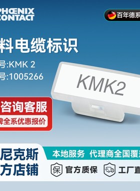 菲尼克斯接线端子 KMK 2-1005266一包100个